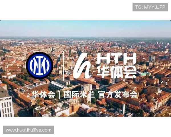 华体会网站赞助国米的合作对提升品牌影响力的具体措施与成效分析